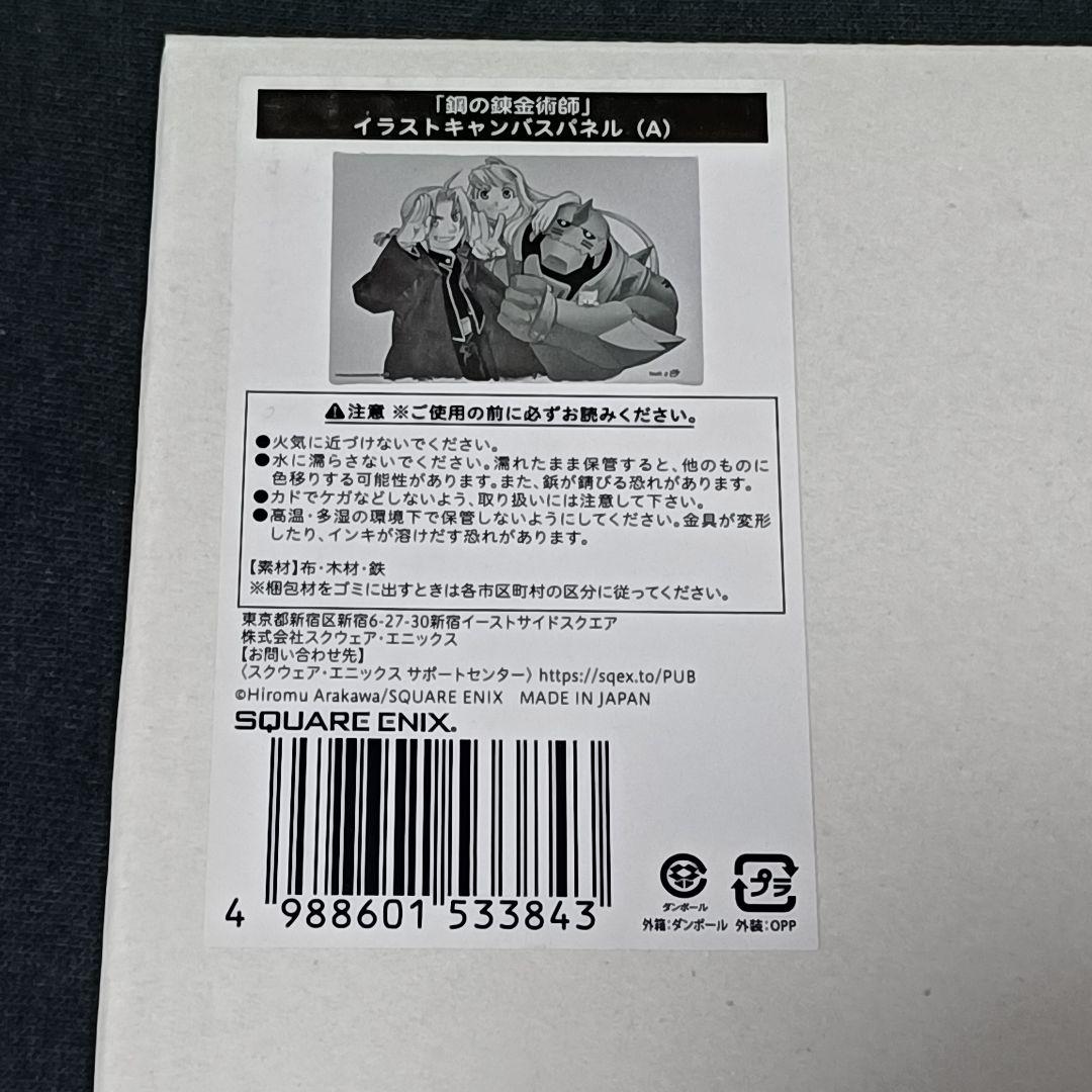 鋼の錬金術師 イラストキャンパスパネル A B C 3点セット バラ売り不可