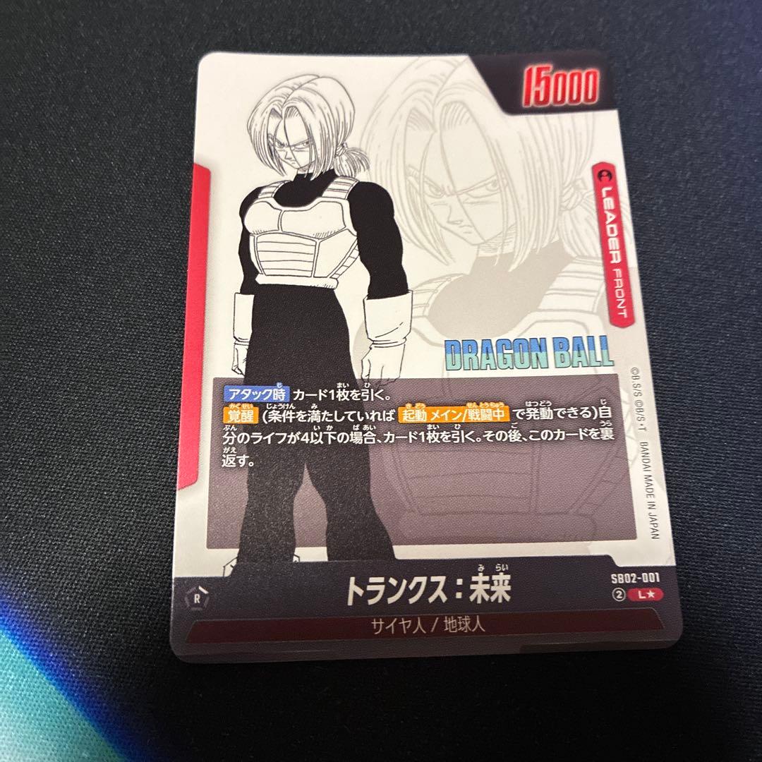 ドラゴンボールカード フュージョンワールド トランクス リーダーパラレル 1枚②