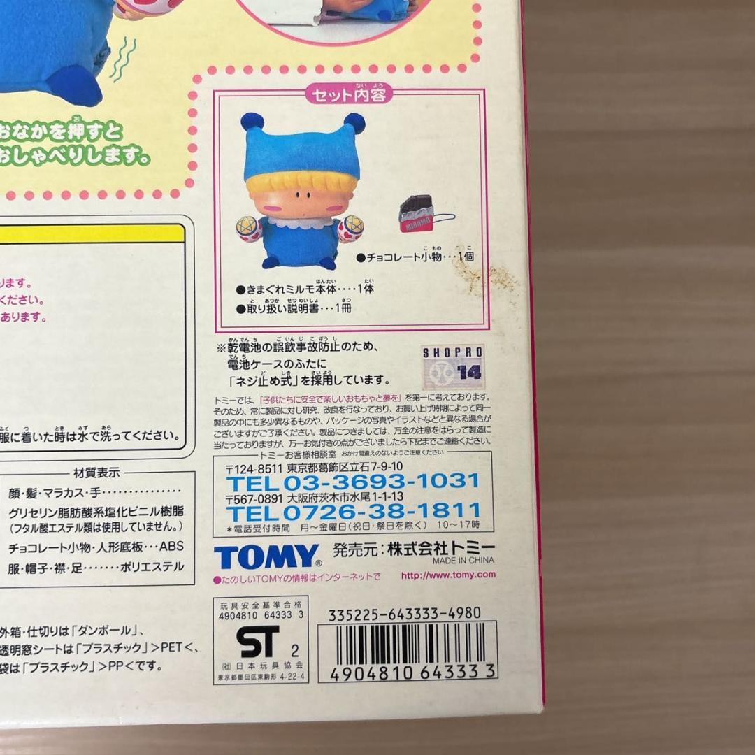 【動作良好】ミルモでポン！　TOMYきまぐれミルモ