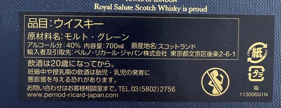 ⭐︎ponpao21⭐︎Chivas Regal ロイヤルサルート 21年