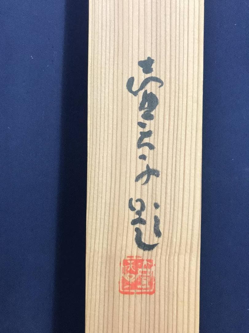 【真作】壷天子/牡丹図/花図/ボタン図/横物/掛軸☆宝船☆AD-559