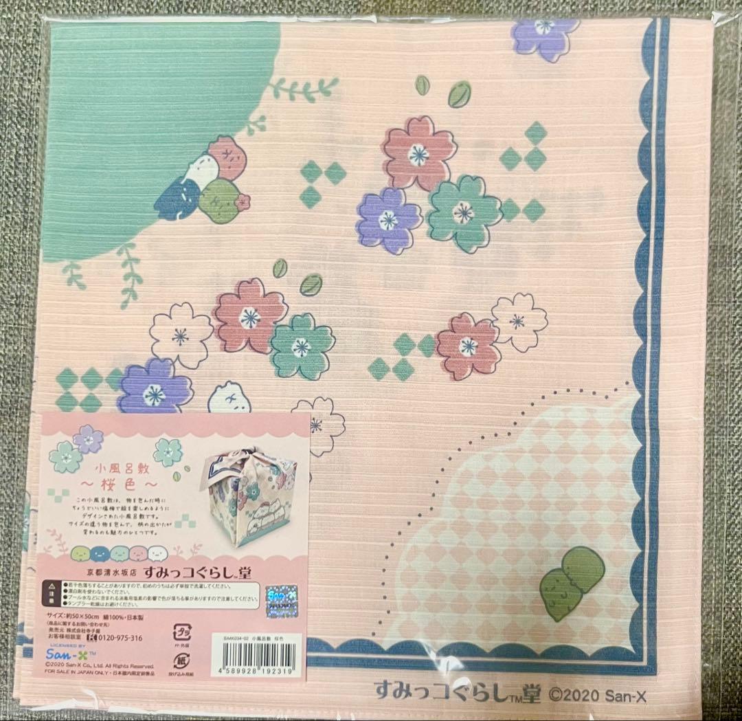 ★京都清水坂店限定★ 小風呂敷6点セット　バラ売り可