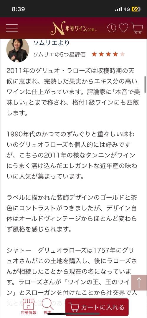 シャトー グリュオ ラローズ 2011