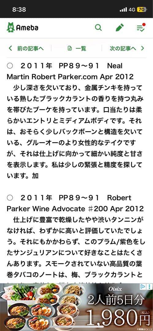 シャトー グリュオ ラローズ 2011