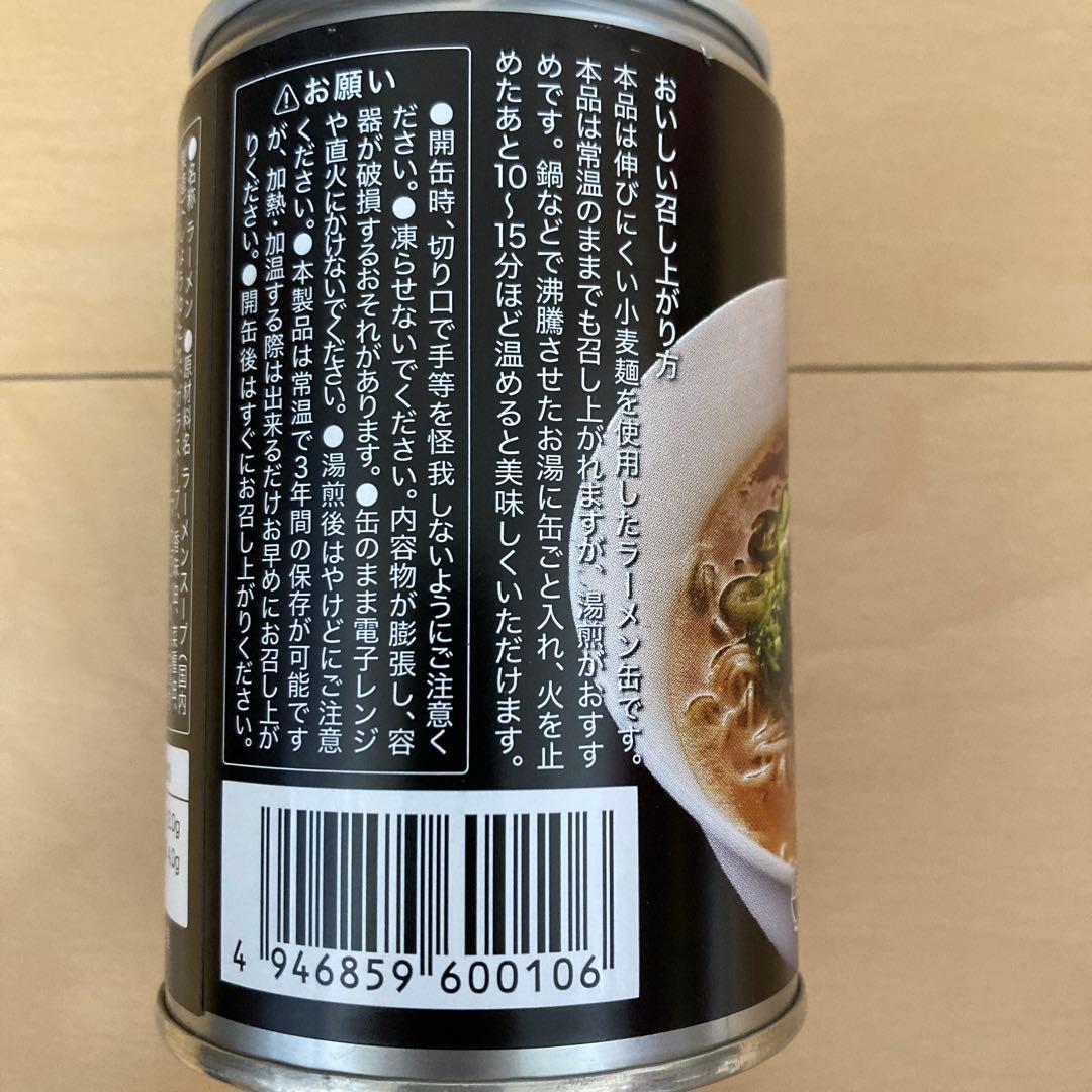 ヌードルツアーズ　焼き豚・メンマ入りラーメン　缶詰　まとめ売り