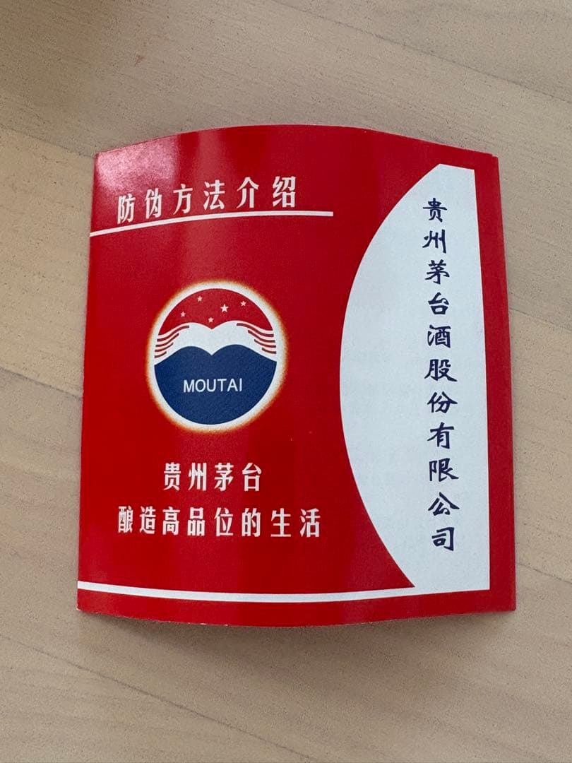 貴州茅台酒 MOUTAI マオタイ 白酒 中国酒　新品　未開封　2019年