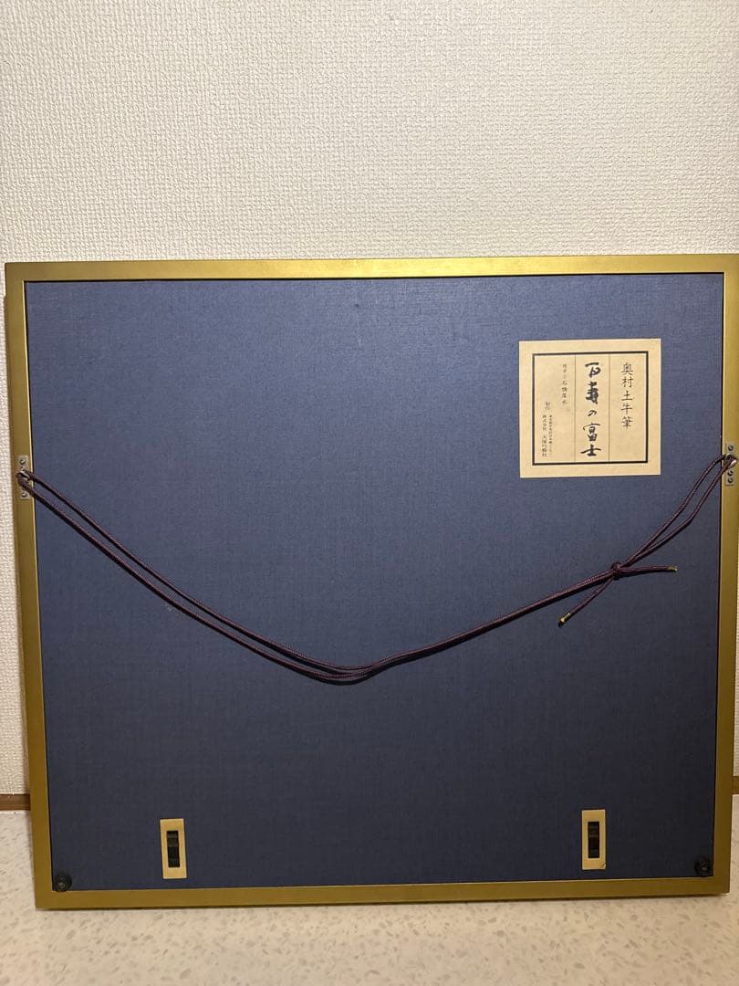 奥村土牛【百寿の富士】高級複製