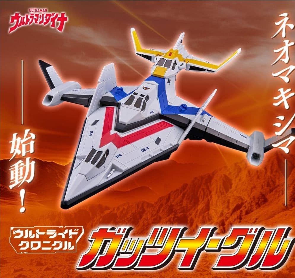 ガッツイーグルウルトラライドクロニクル