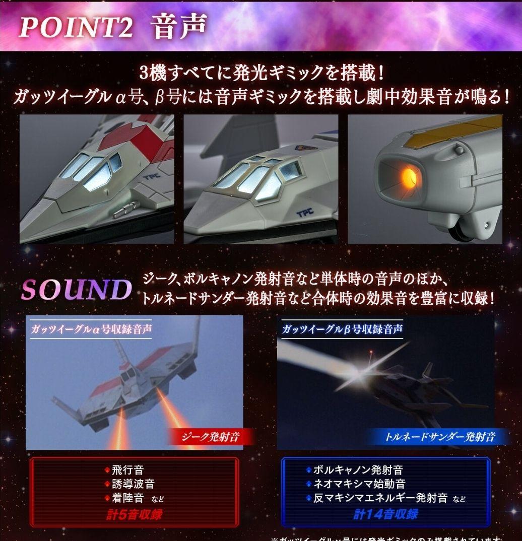 ガッツイーグルウルトラライドクロニクル