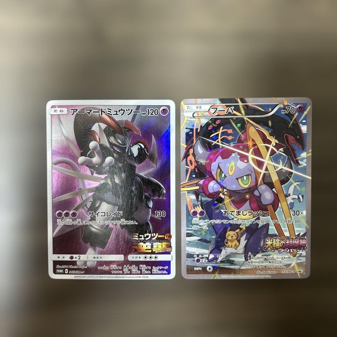 フーパ：光輪の超魔神 PROMO XY アーマードミュウツー 365/SM-P