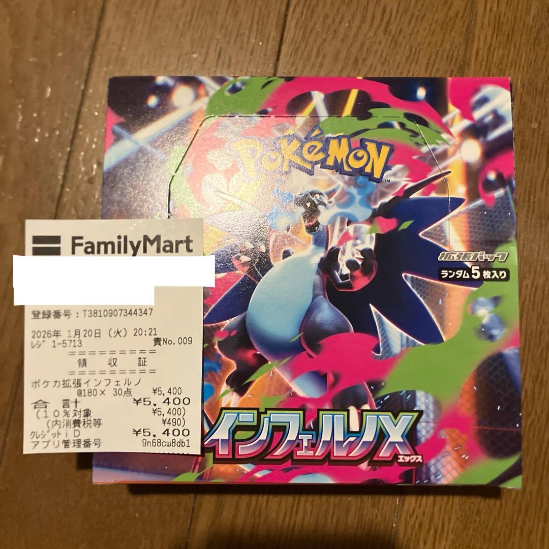 ポケモンカード　インフェルノx シュリンク無しペリペリ付き1box