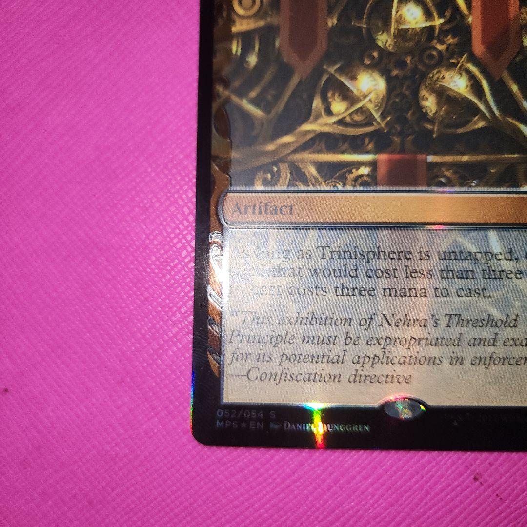 mtg Trinisphere 三なる宝球