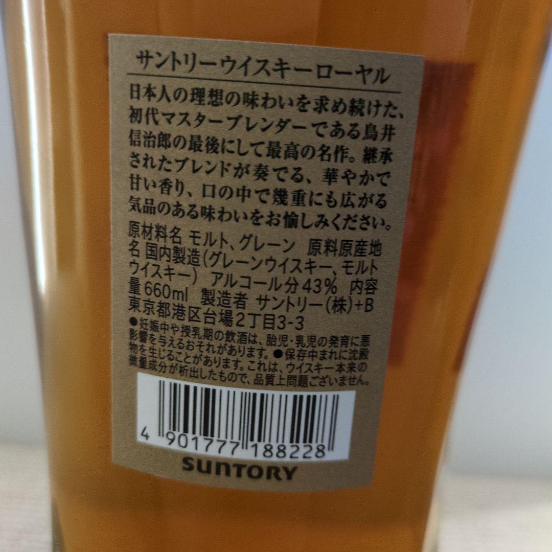 サントリーローヤルスリム　箱無　660ml　3本