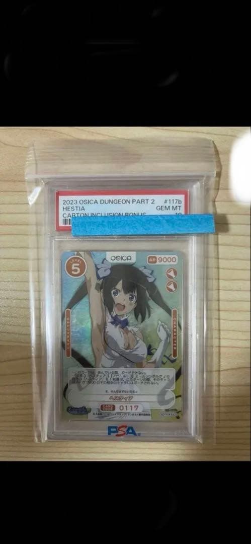 ダンまち　プレシャスメモリーズ　ヘスティア　PSA10