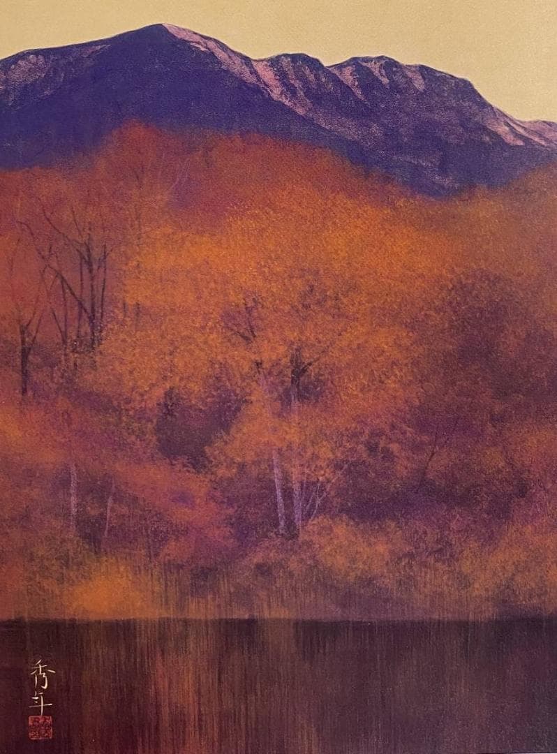 高橋秀年、【暮秋】、希少な額装用画集より、新品額装付、状態良好