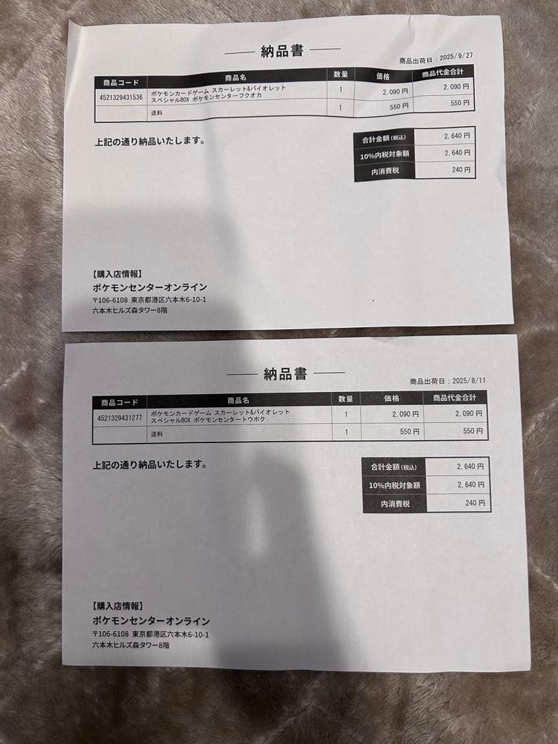 モ*ー様 ポケモンカードスペシャルBOX トウホク、スペシャルBOX フクオカ