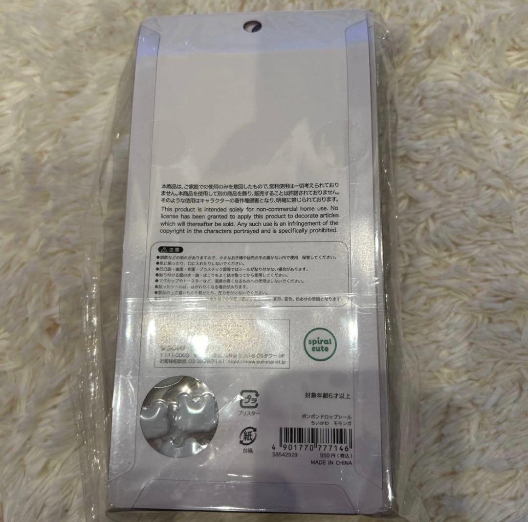 ボンボンドロップシール　ちいかわ　モモンガ 10枚セット