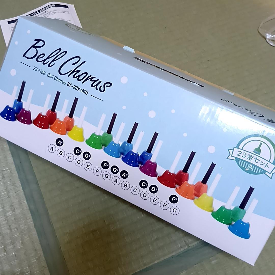 【美品】KC キョーリツ　ハンドベル 23音 BC-23K/MU ベルコーラス
