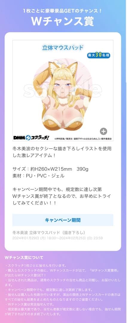 DMMスクラッチ　TVアニメ　道産子ギャルはなまらめんこい　W賞　マウスパッド