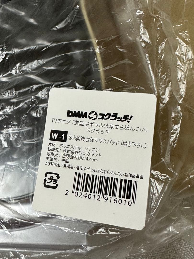 DMMスクラッチ　TVアニメ　道産子ギャルはなまらめんこい　W賞　マウスパッド