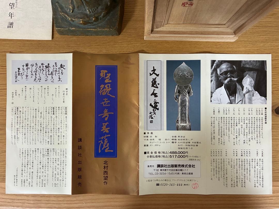004【美品・箱付き】観音菩薩像　北村西望作『大慈無邊』青銅、本金彩