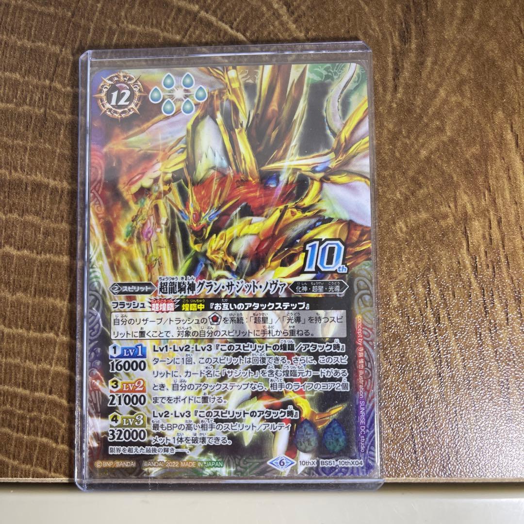 超龍騎神グラン・サジット・ノヴァ3枚　ゆう