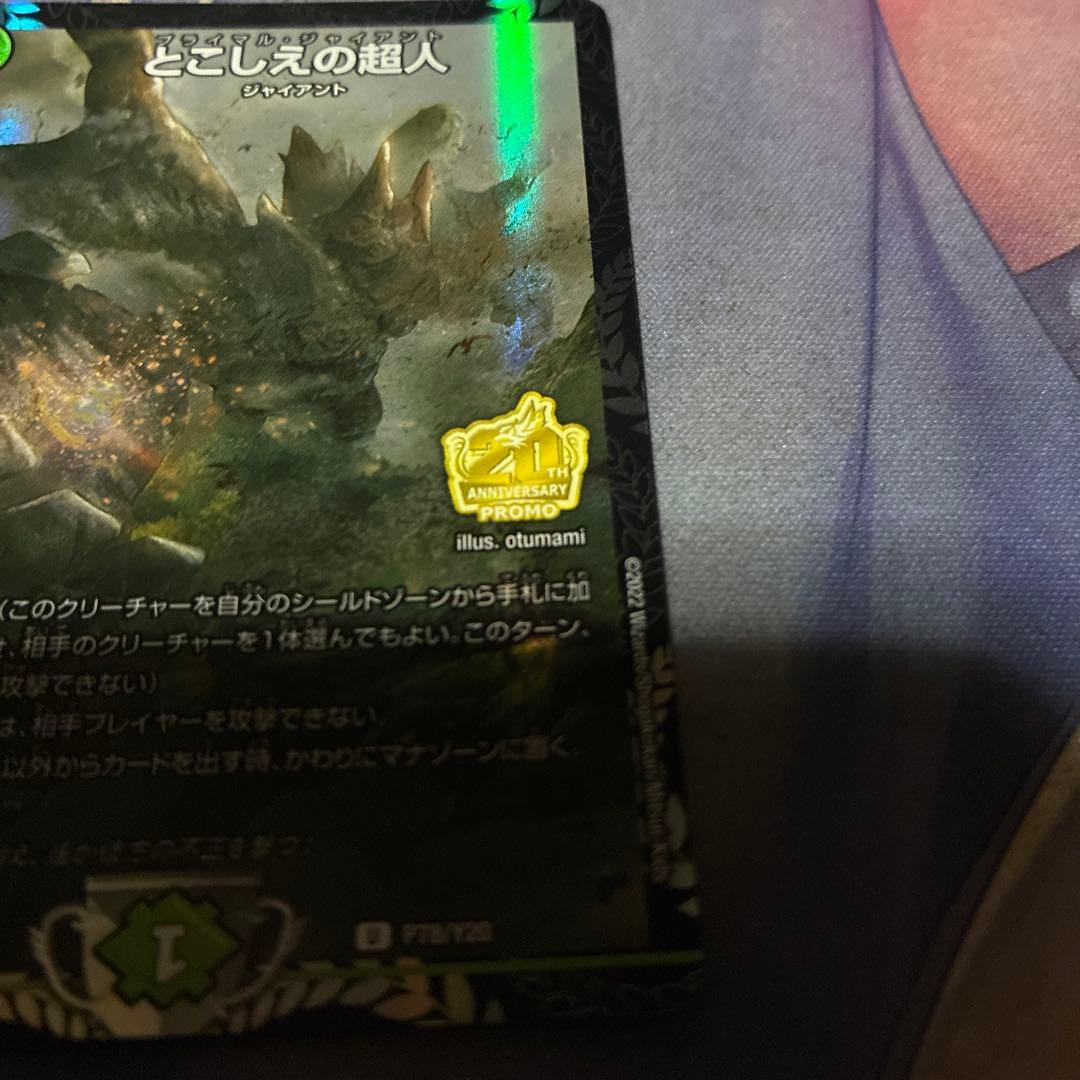 デュエル・マスターズ　とこしえの超人 csプロモ らくらくメルカリ便　最終値下げ