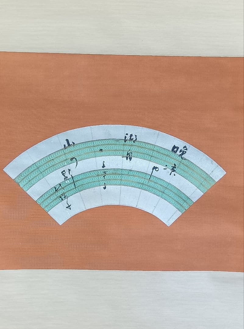 水原秋櫻子　掛け軸　書　扇面　砂子料紙　俳句　直筆　流水文様　俳句4S　俳人