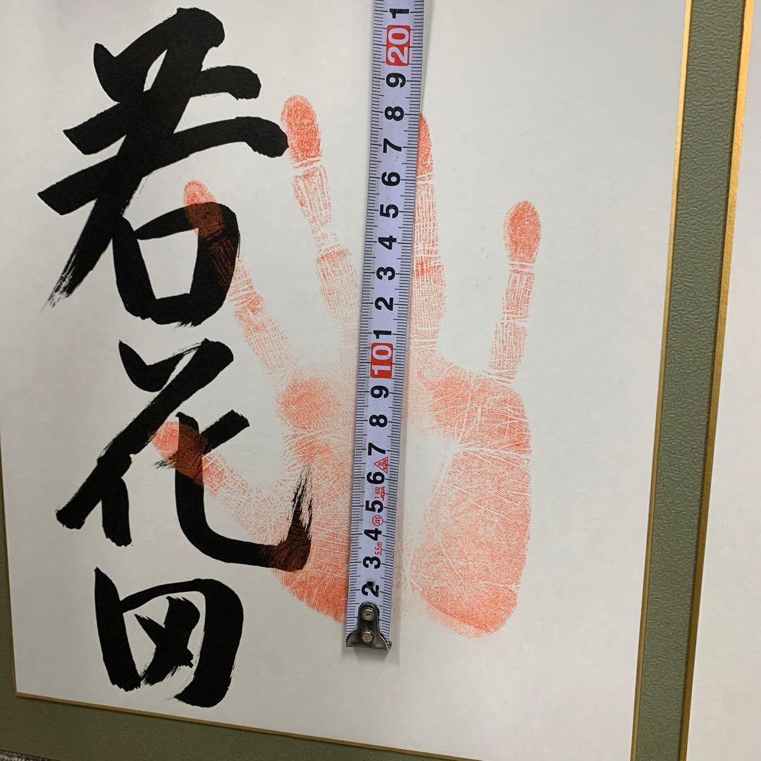 若乃花、貴乃花の若き！若花田、貴花田　サイン色紙