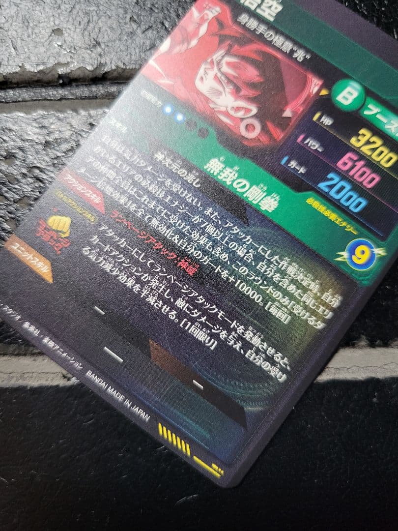 【即日発送】極美品　ドラゴンボールダイバーズ　孫悟空　SEC★　パラレル