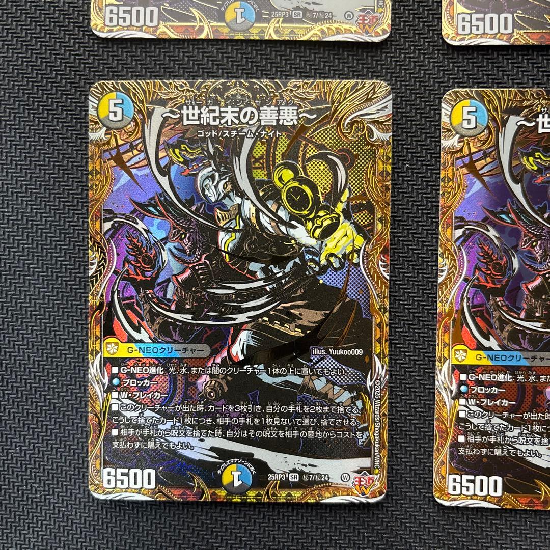 世紀末の善悪　シークレット版４枚セット