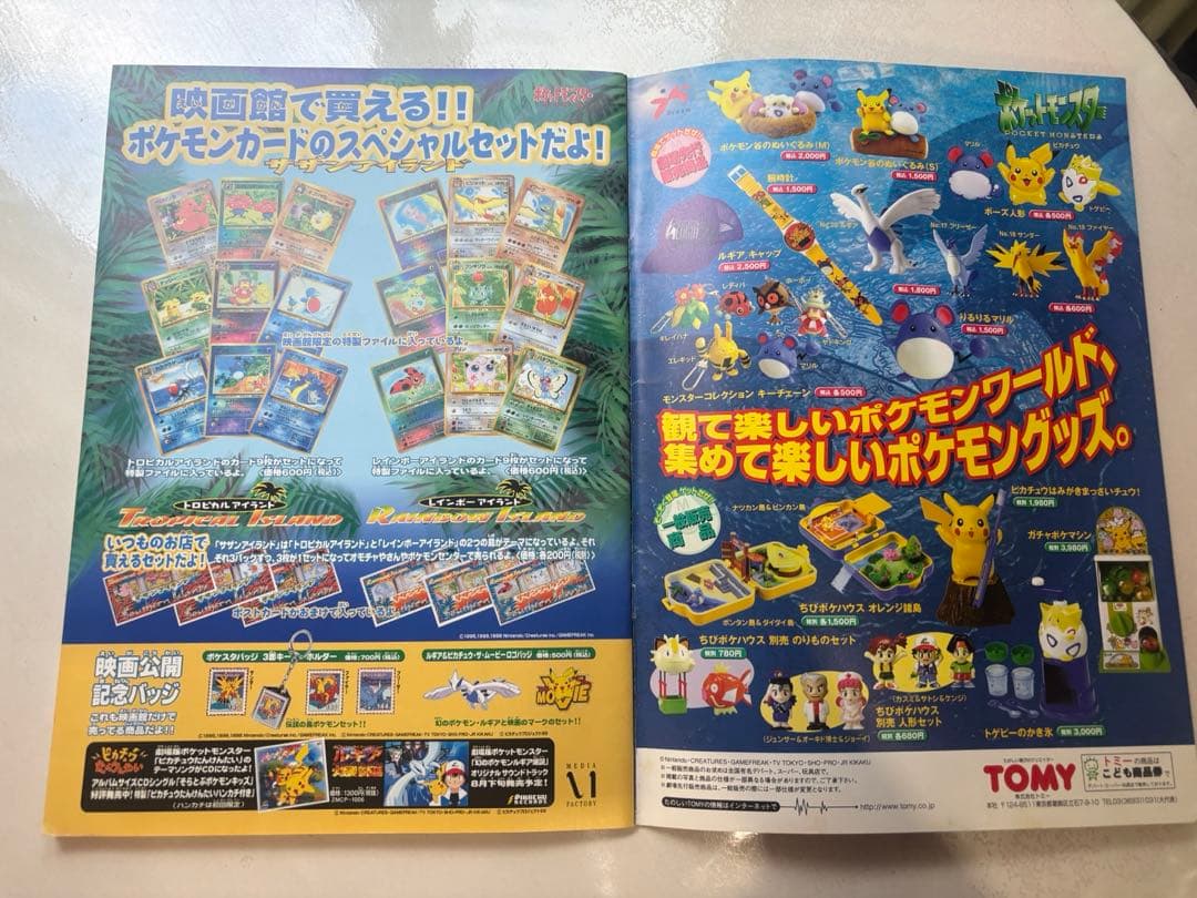 映画ポケモン ルギア爆誕 古代ミュウ特典カード付き