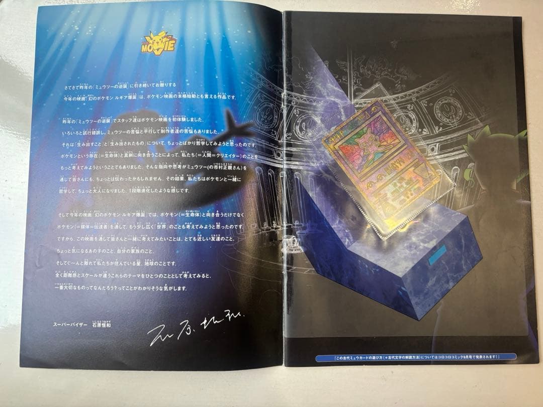 映画ポケモン ルギア爆誕 古代ミュウ特典カード付き