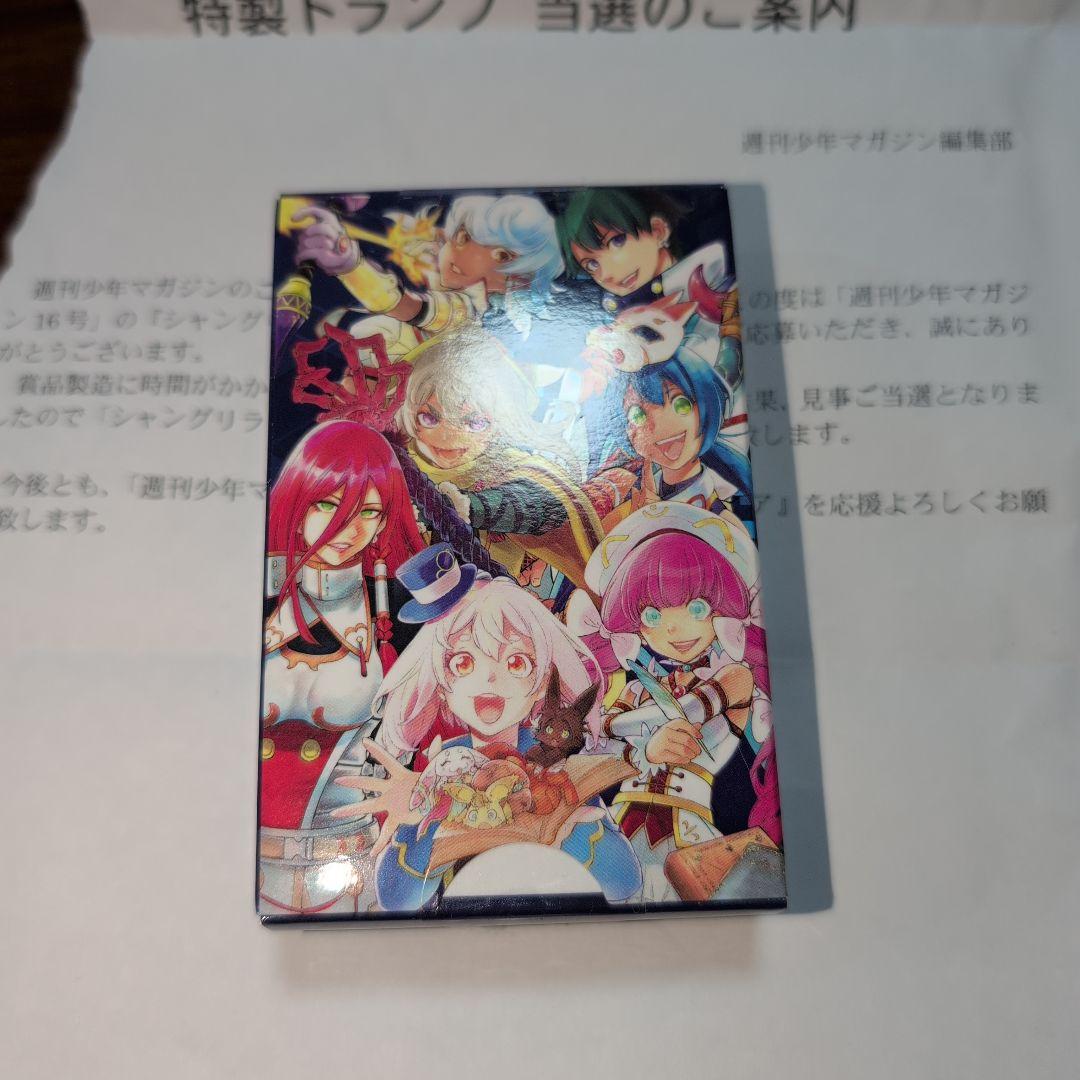 シャングリラ・フロンティア　懸賞　特製トランプ