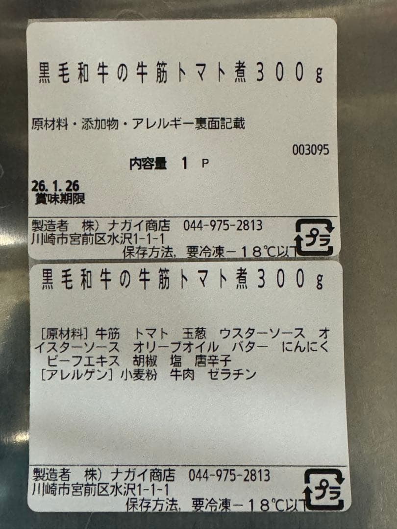 ルイの商品詰め合わせ　25パック