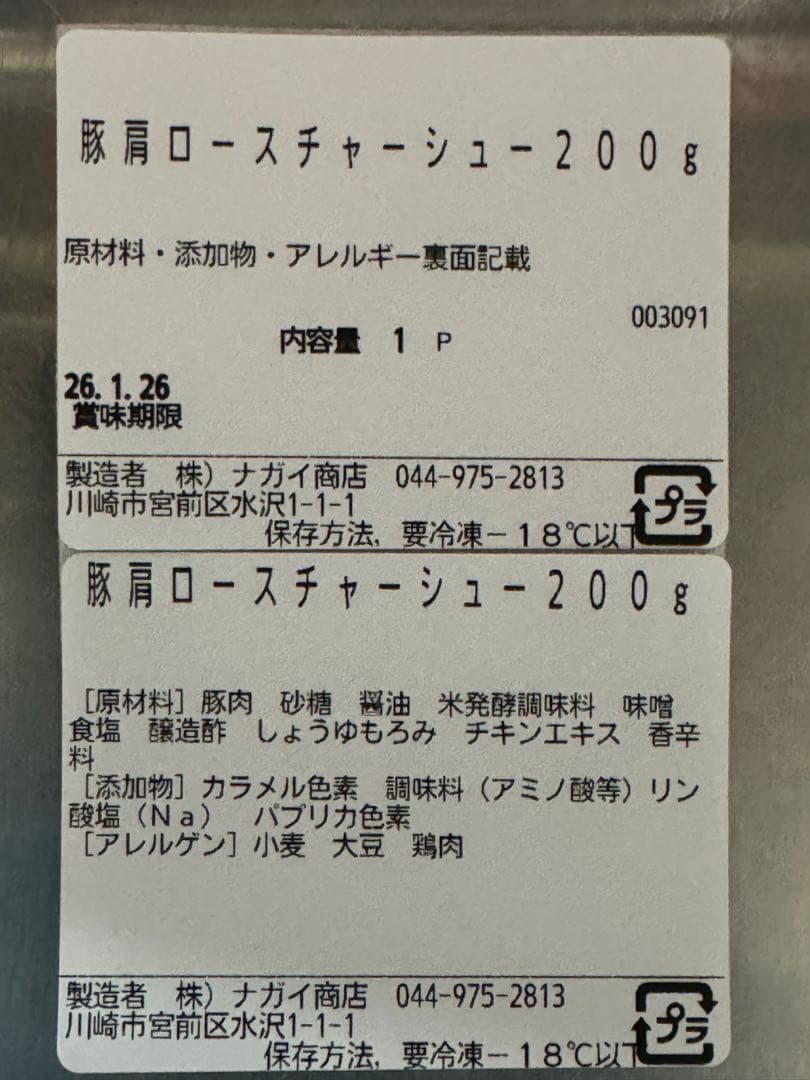 ルイの商品詰め合わせ　25パック