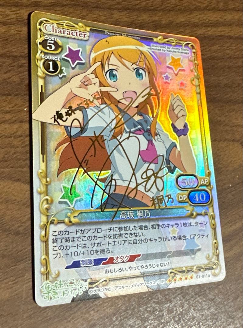 プレシャスメモリーズ 高坂桐乃 サイン 俺の妹がこんなに可愛いわけがない