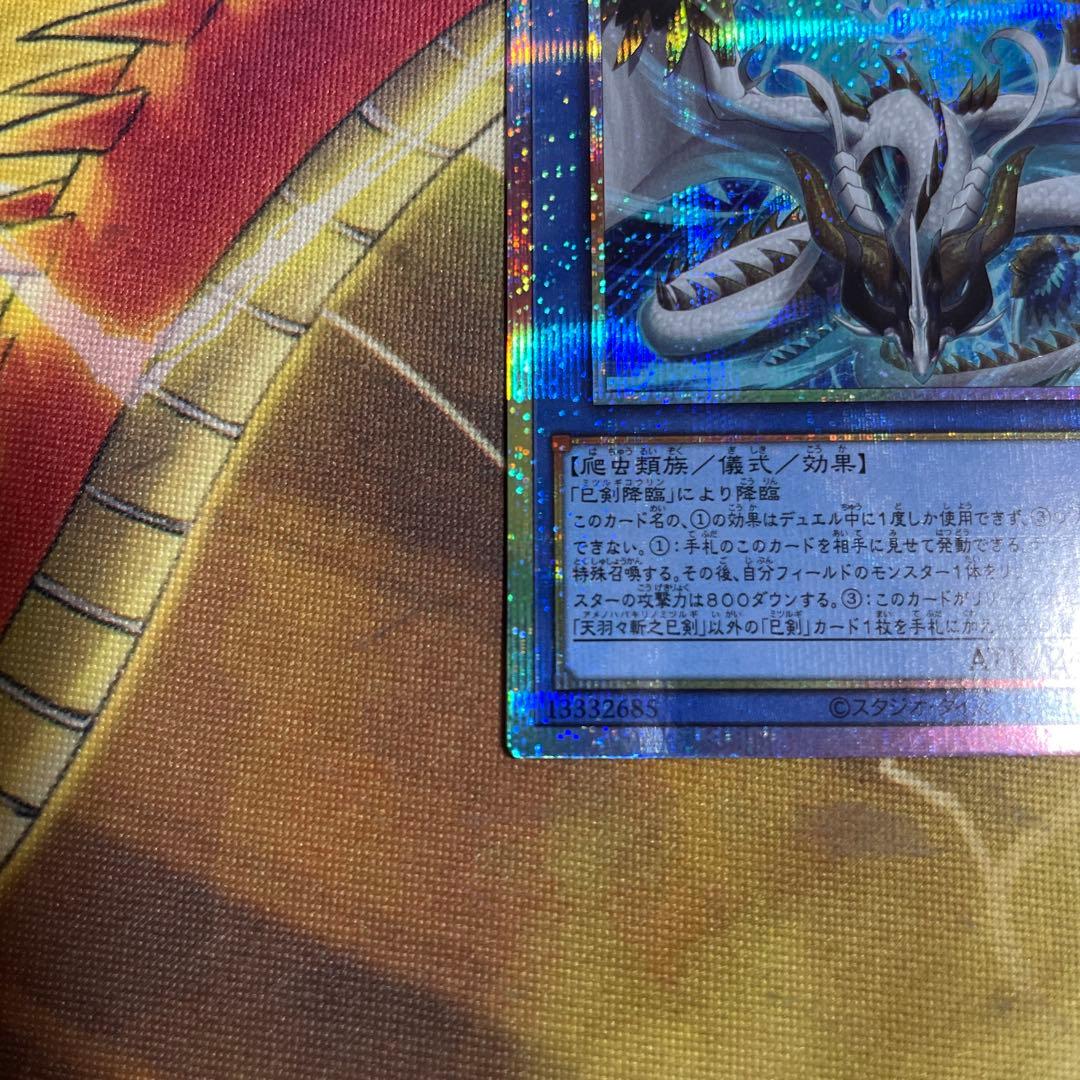 天羽々斬之巳剣 プリズマ プリシク プリズマティックシークレットレア ミツルギ