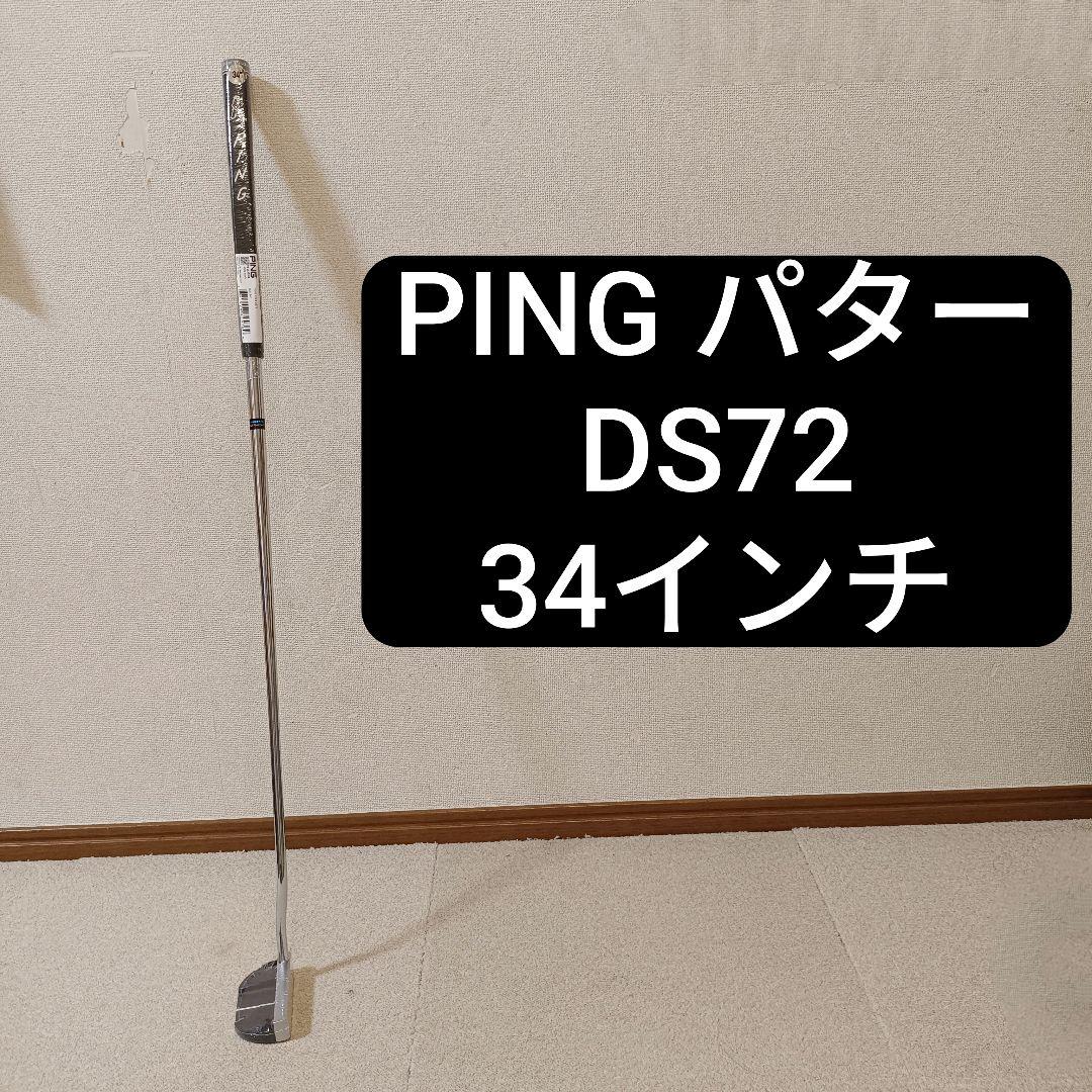 ピン PING パター DS72（2023）34インチ