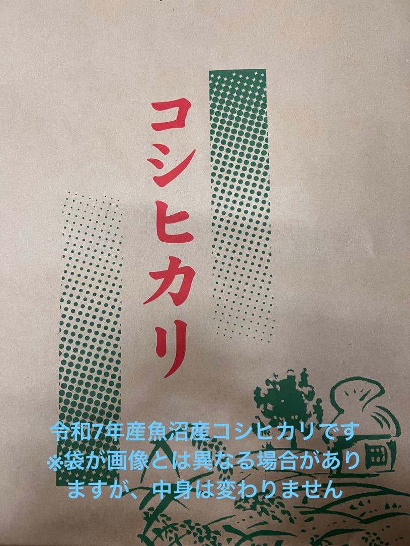 魚沼産コシヒカリ　30キロ