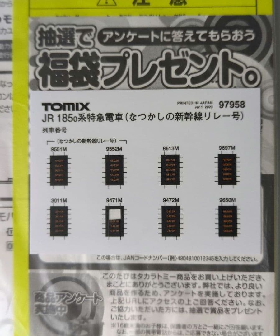 鉄道模型 JR185 0系 なつかしの新幹線リレー号 6両セット 特別企画品！！