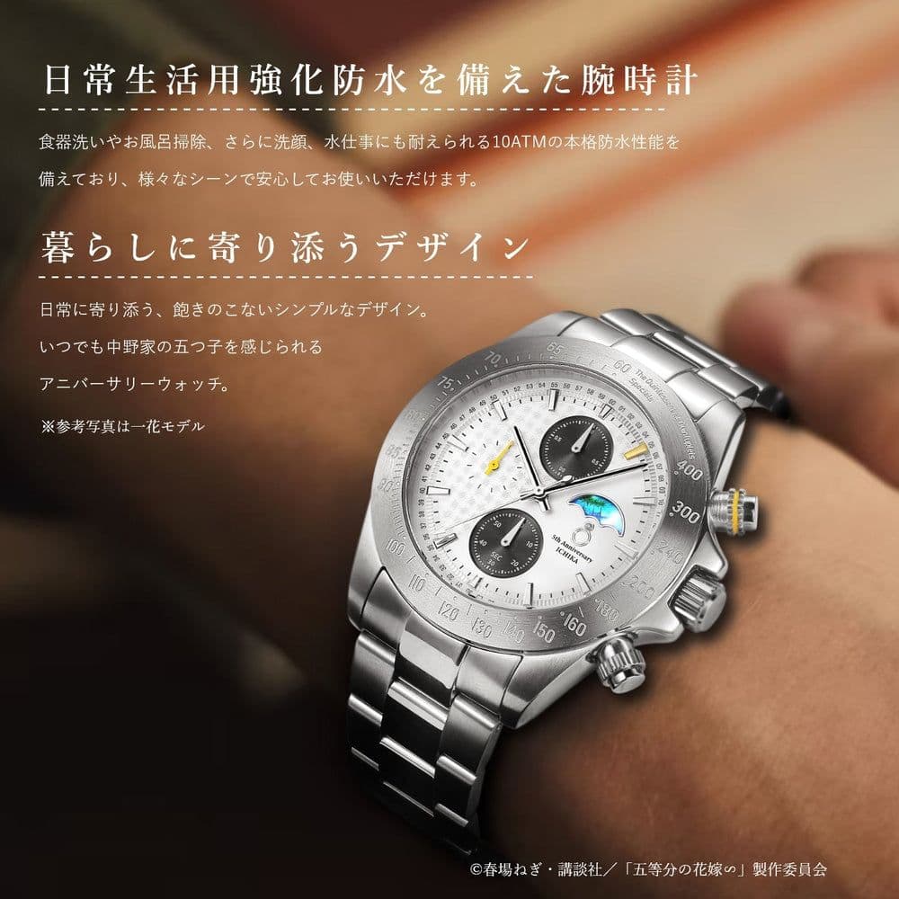 五等分の花嫁 五周年 光の色彩を紡ぎ出すギョーシェ装飾 クロノグラフ腕時計