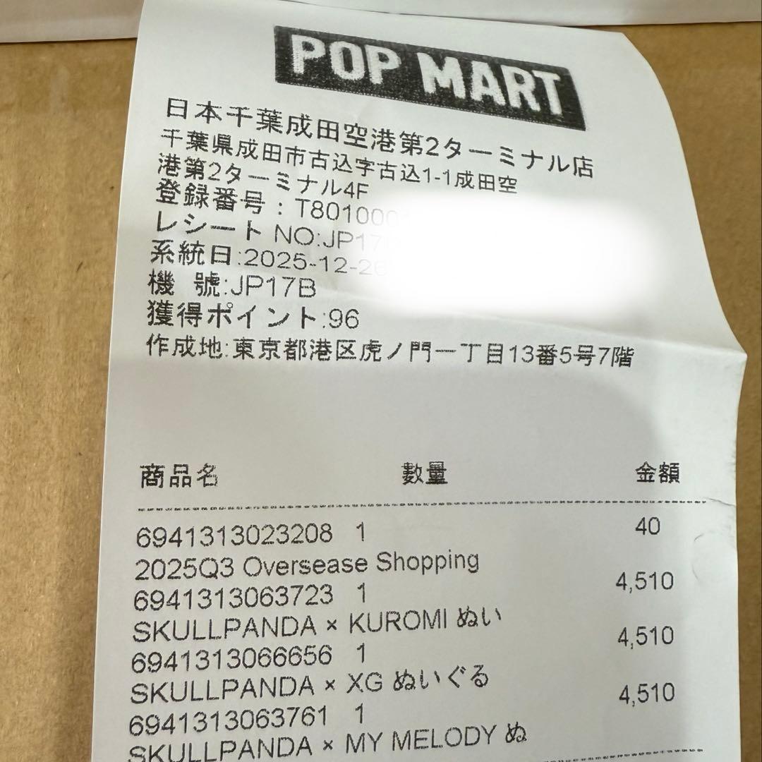 SKULLPANDA XG 日本限定 ぬいぐるみペンダント スカルパンダ