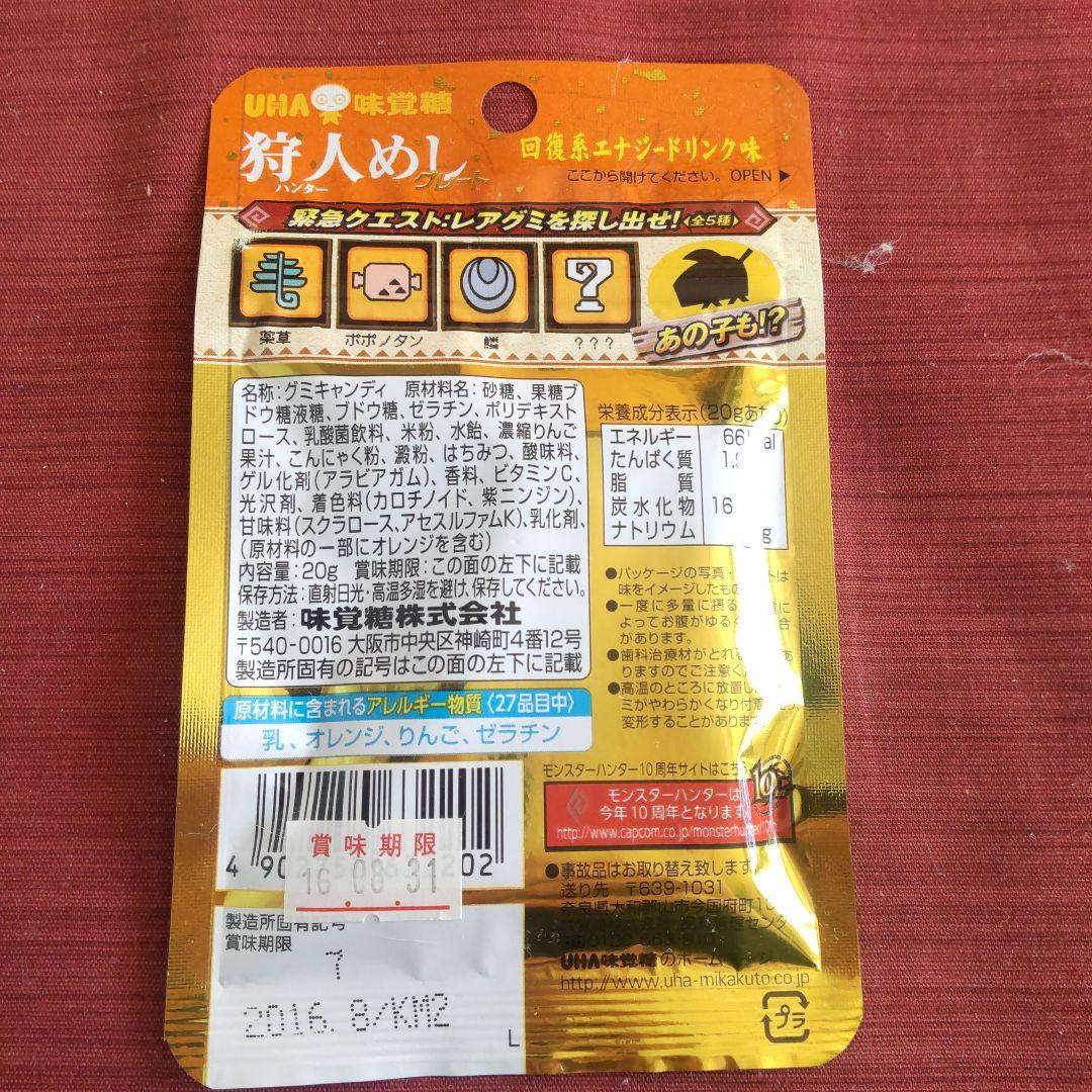 貴重 狩人めし モンスターハンター10周年 忍者めし