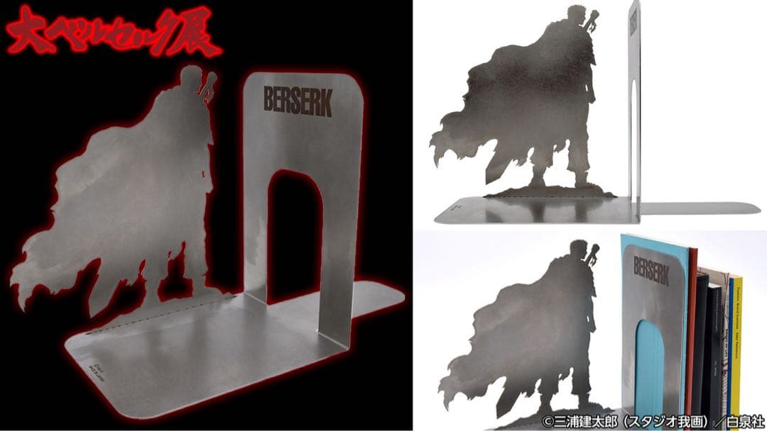 大ベルセルク展　記念グッズ　メタルブックエンド