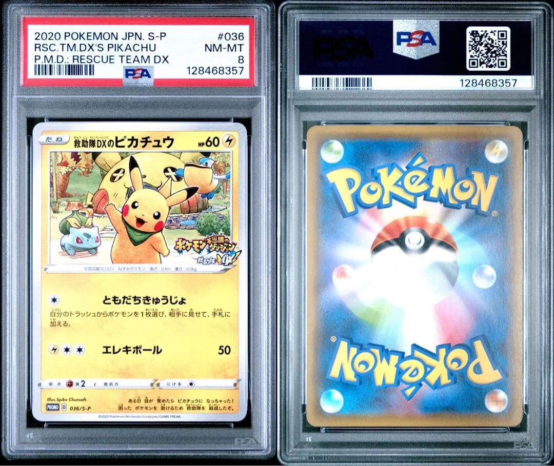 【PSA8】救助隊DXのピカチュウ PROMO 2020 #036
