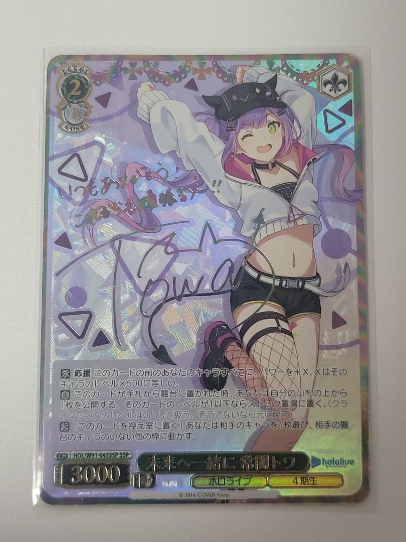 WS　未来へ一緒に　常闇トワ　SSP