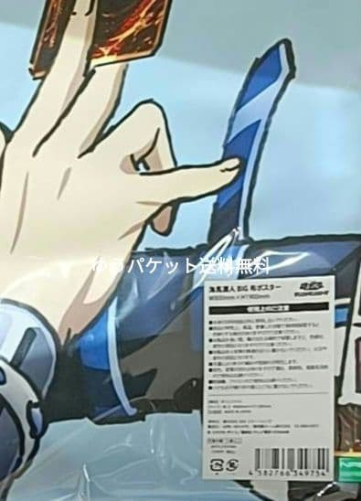 遊戯王　海馬瀬人 BIG布ポスター　190cm