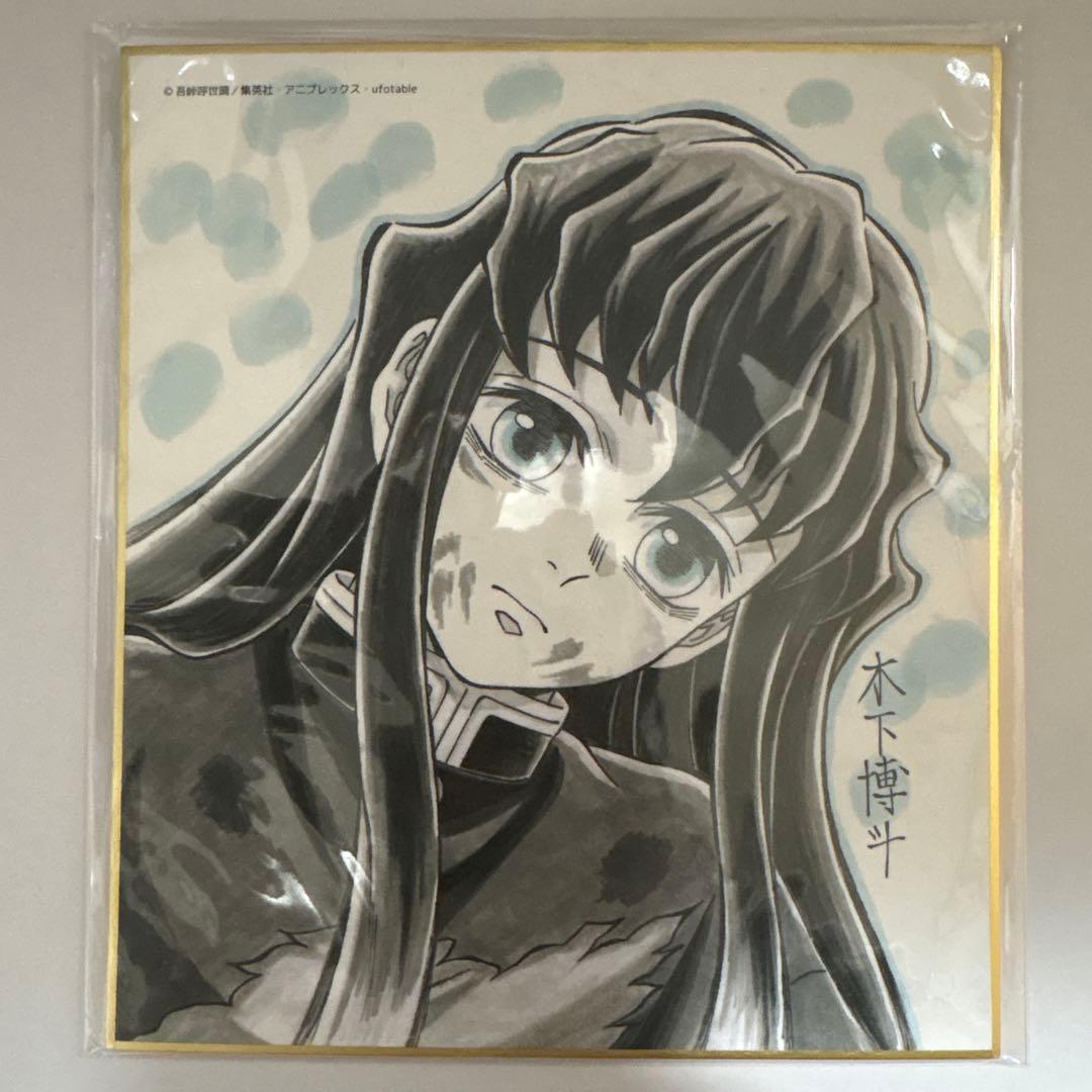 鬼滅の刃 時透無一郎 色紙 ミニ色紙 セット まとめ 計11枚