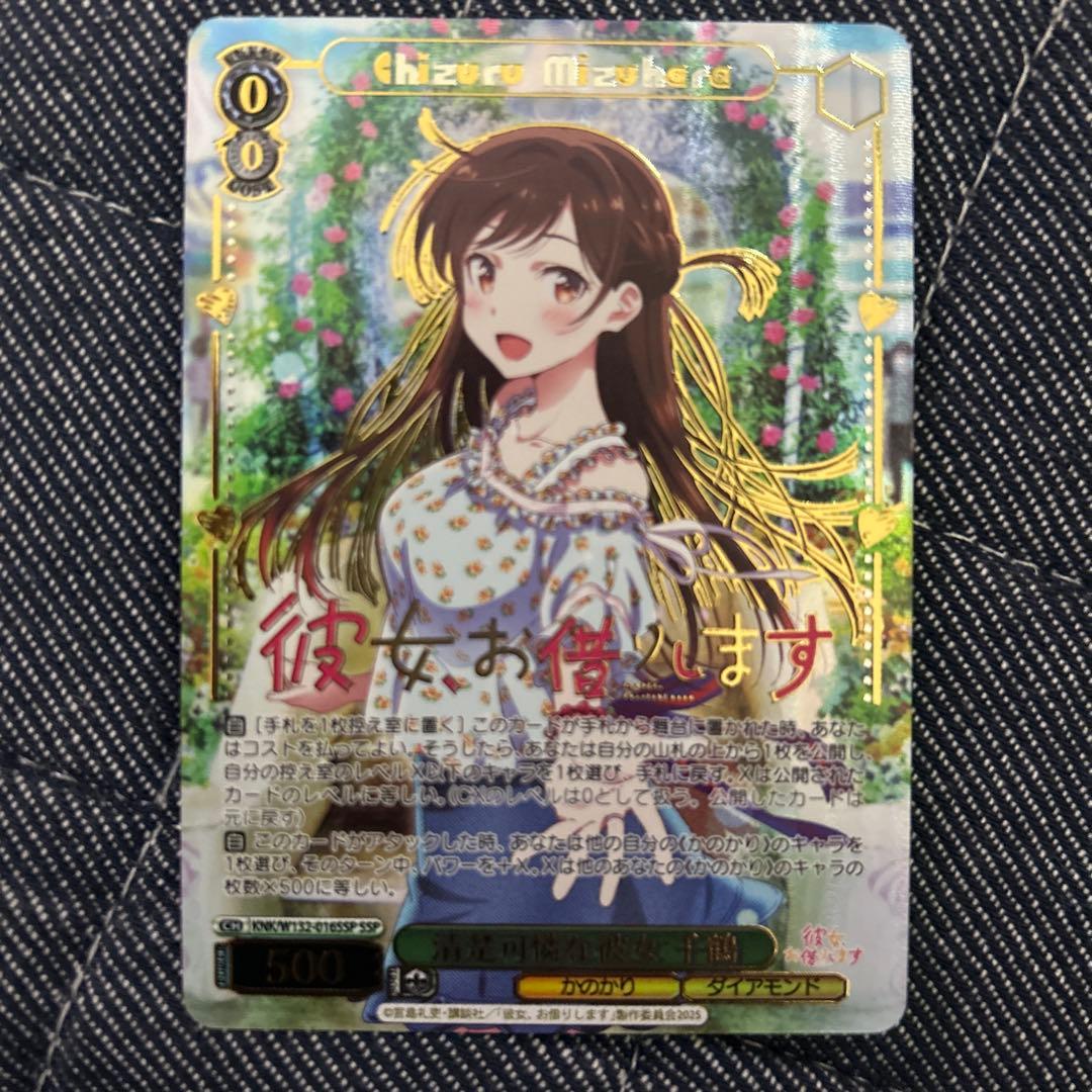 ヴァイスシュヴァルツ　清楚可憐な彼女　千鶴　SSP 彼女、お借りします